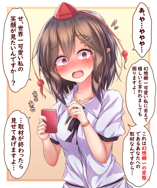 文ちゃんを照れさせてみる