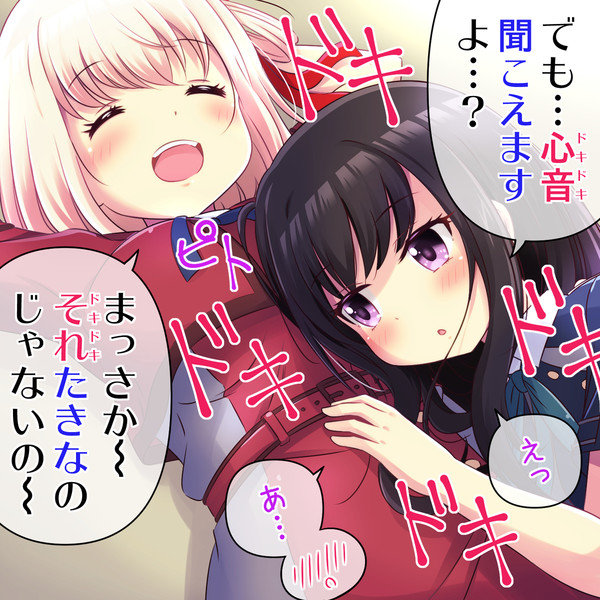 でも ドキドキ聞こえますよ ちゃなつ さんのイラスト ニコニコ静画 イラスト