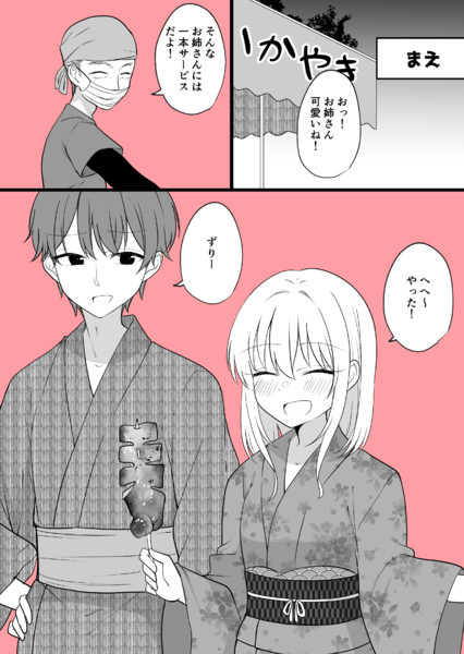 ある日彼氏が女の子になってしまったカップルの日常 屋台 季結ふゆき さんのイラスト ニコニコ静画 イラスト