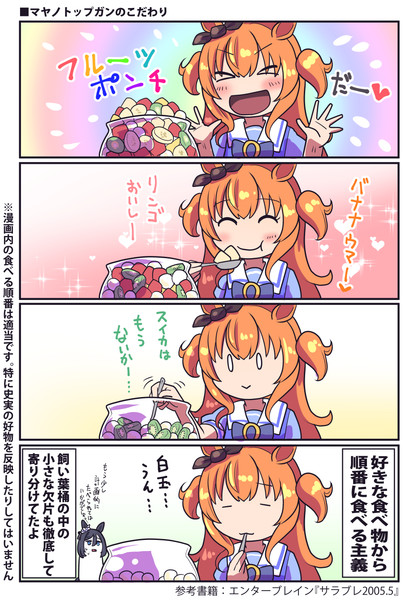 ウマ娘 食べる順番 マヤノトップガン 坂崎ふれでぃ さんのイラスト ニコニコ静画 イラスト