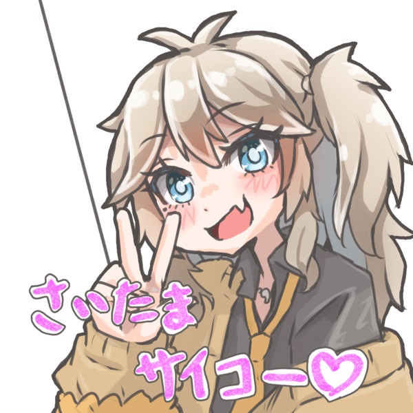 つむぎちゃんとタカハシ