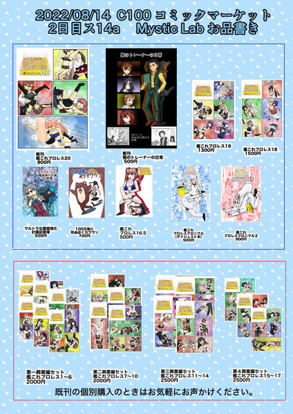 C100 お品書き コミックマーケット ヒバリ 夏コミ日曜ス14a さんのイラスト ニコニコ静画 イラスト