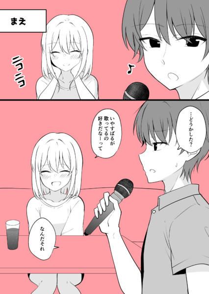 ある日彼氏が女の子になってしまったカップルの日常 カラオケ 季結ふゆき さんのイラスト ニコニコ静画 イラスト