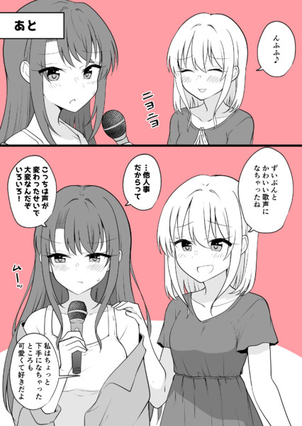 ある日彼氏が女の子になってしまったカップルの日常 カラオケ 季結ふゆき さんのイラスト ニコニコ静画 イラスト