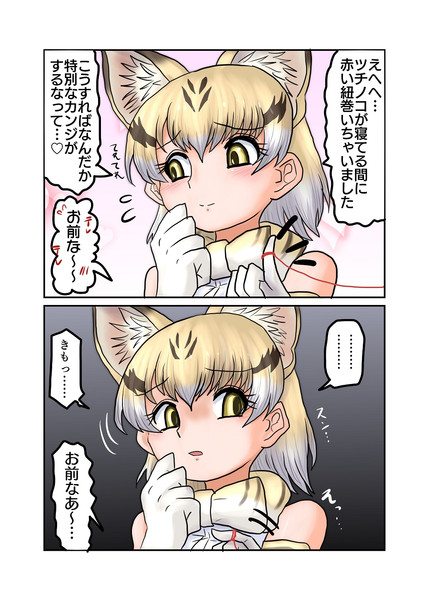 冷静になるスナネコ