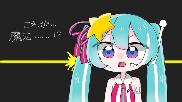 魔法を信じていた ﾊﾞｸﾊｧ さんのイラスト ニコニコ静画 イラスト