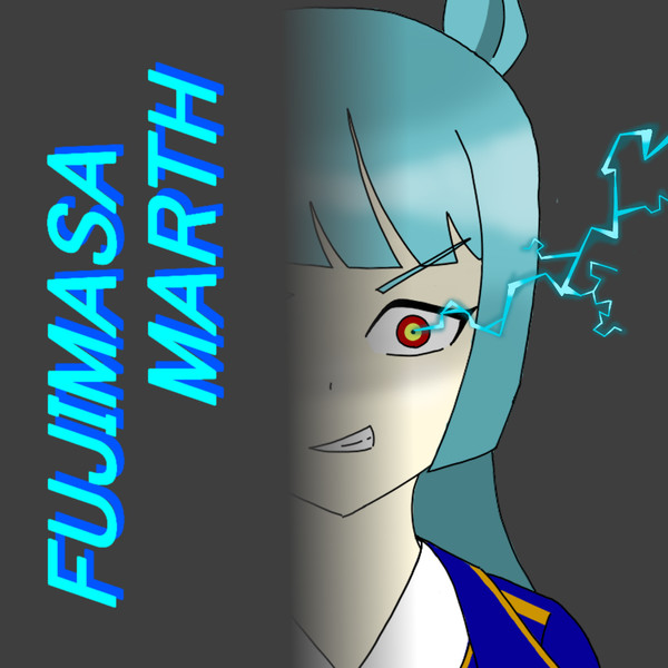 フジマサマーチ