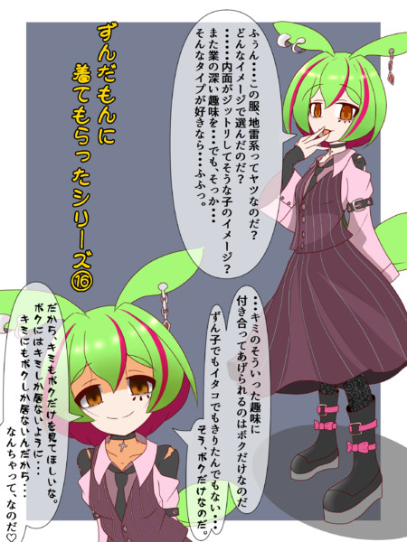 ずんだもんに着てもらったシリーズ 絹ごし さんのイラスト ニコニコ静画 イラスト
