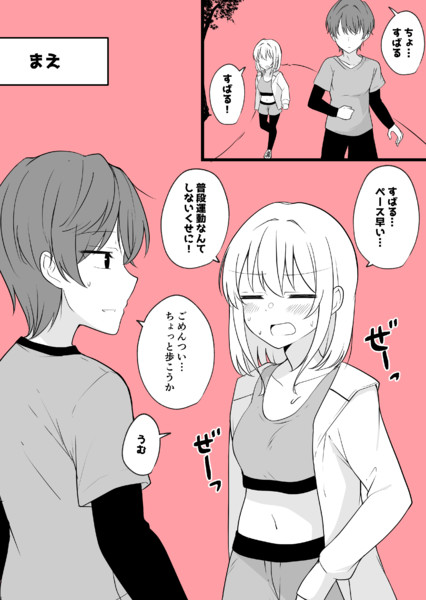 ある日彼氏が女の子になってしまったカップルの日常 運動 季結ふゆき さんのイラスト ニコニコ静画 イラスト