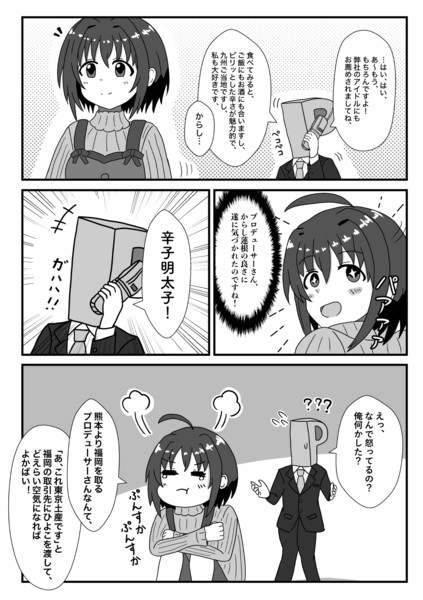 小日向美穂さんとからし