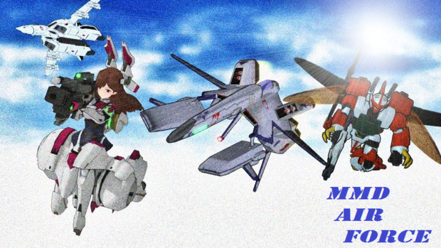 【MMD空軍】空の戦士達