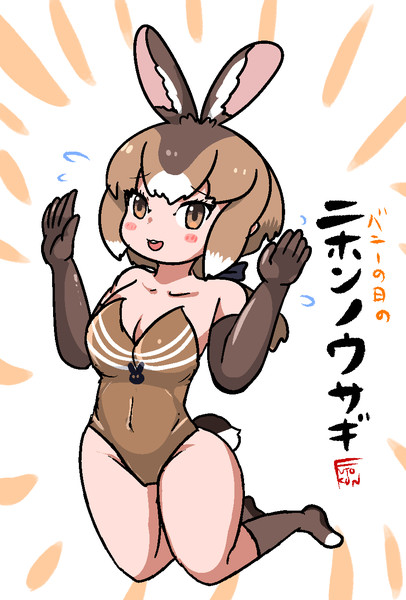 バニーの日ニホンノウサギちゃん