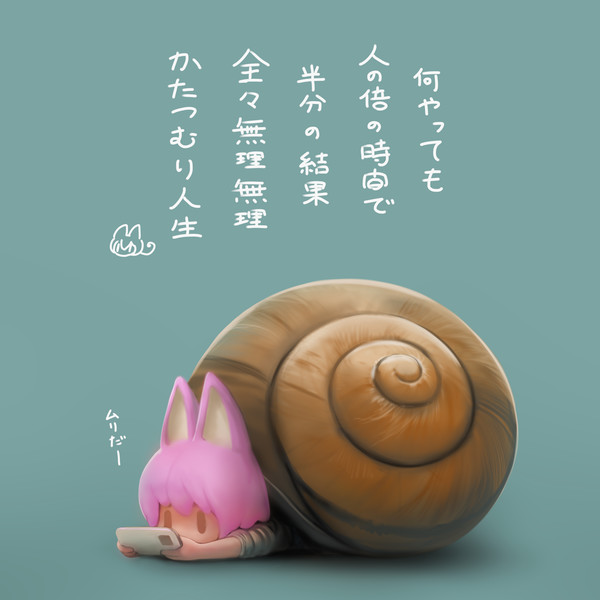 無理 ねこいた さんのイラスト ニコニコ静画 イラスト
