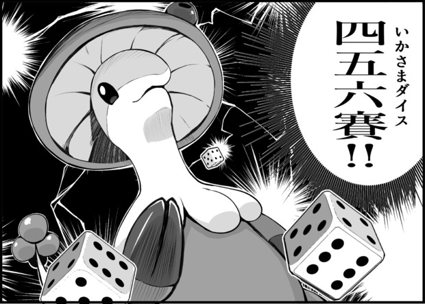 賭博黙示録キノガッサ ａきらー さんのイラスト ニコニコ静画 イラスト