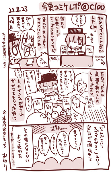 C100レポ漫画