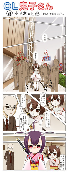 ｏｌ鬼子さん 24 小日本の回想 Chura Hi さんのイラスト ニコニコ静画 イラスト