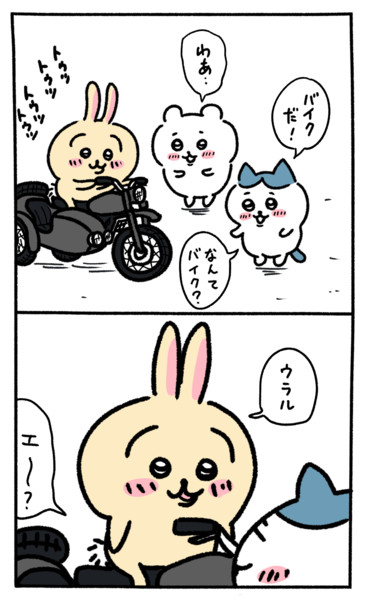 【２コマ】バイク