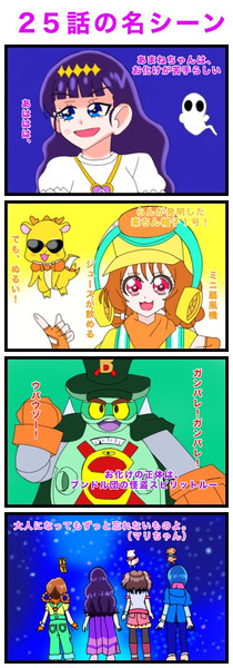 デリシャスパーティ プリキュア２５話 ４コマ名シーン 絵描きの冒険者katosan さんのイラスト ニコニコ静画 イラスト