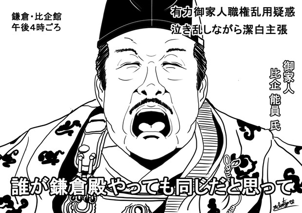 鎌倉殿の１３人第３１話 諦めの悪い男 より 有力御家人 比企能員の最期 となりのマッキンタイア さんのイラスト ニコニコ静画 イラスト