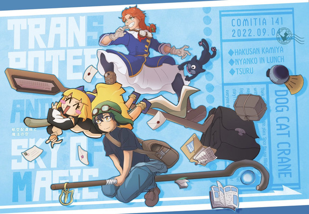 コミティア141にでまぁす