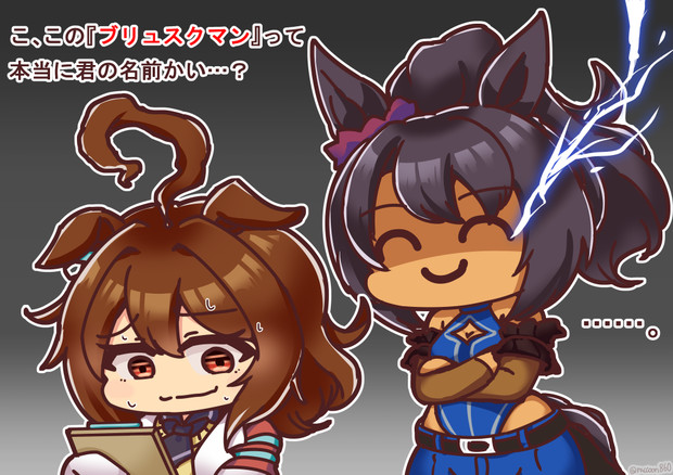 ブリュスクマン(ウマ娘)