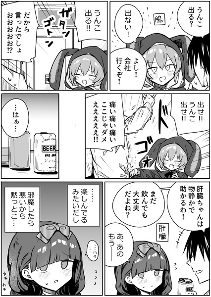 腸ちゃんと肝臓ちゃん ぜろよん さんのイラスト ニコニコ静画 イラスト