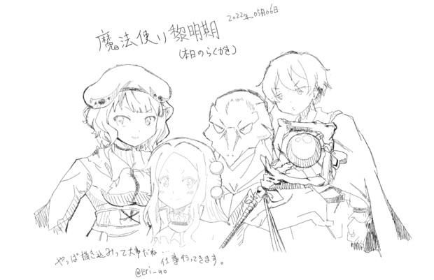 魔法使い黎明期