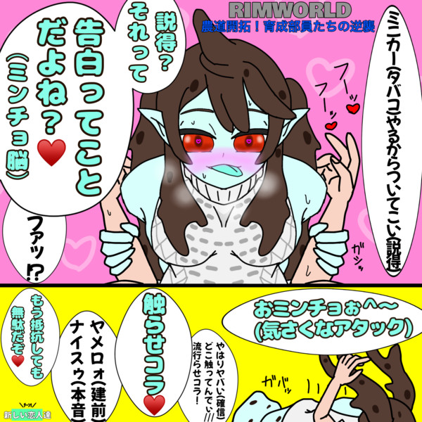 育成部・説得の裏技