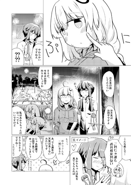 お月見予定計画22 ぽかり さんのイラスト ニコニコ静画 イラスト
