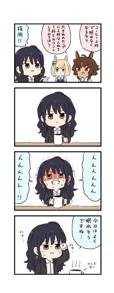 ウマ娘わくわく4コマまんが「VSコーヒー」