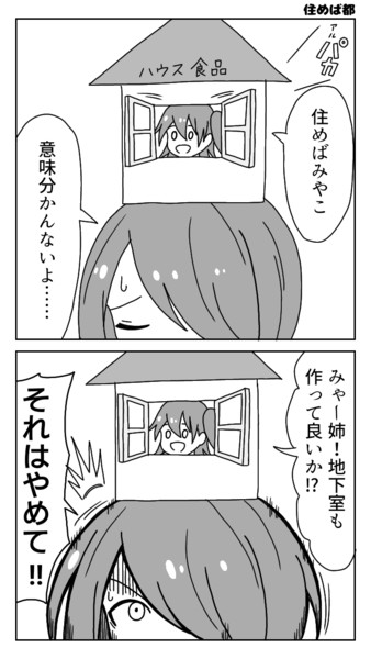 私に天使が舞い降りた 住めば都 かんぴょう丸 さんのイラスト ニコニコ静画 イラスト