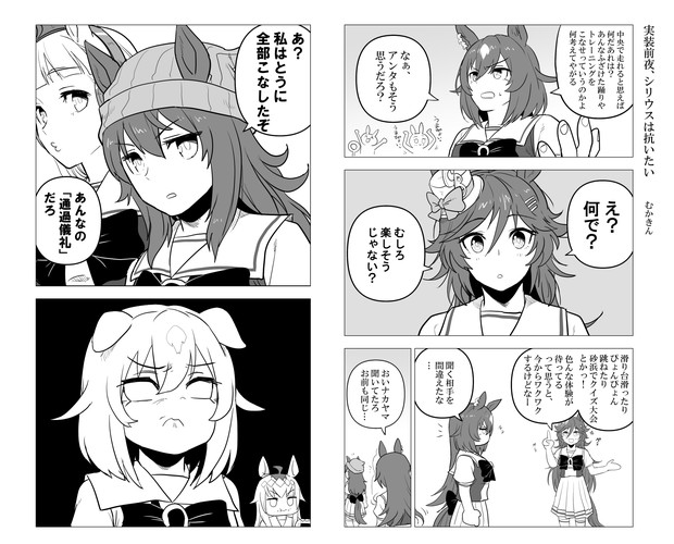 ウマ娘漫画 実装前夜 シリウスは抗いたい むかきん さんのイラスト ニコニコ静画 イラスト