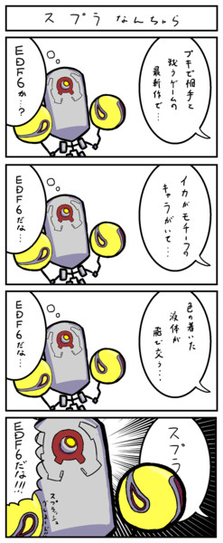 スプラなんちゃら