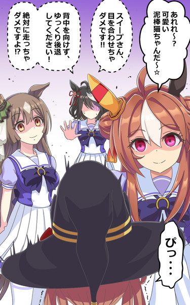 キタサンに会いに来たら修羅場だった件」スイープトウショウ / NAO