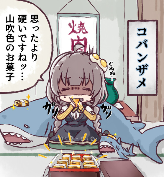 さめとあかりちゃん《コバンザメ》