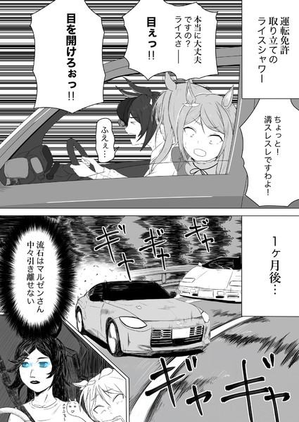 のめり込みやすいライスシャワー8
