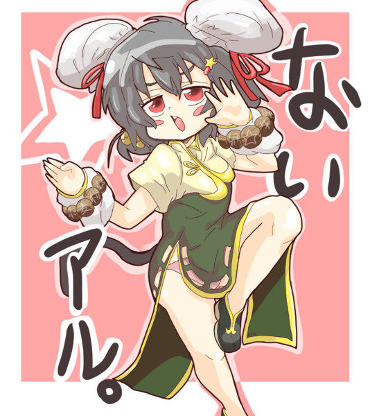 チャイナNYN