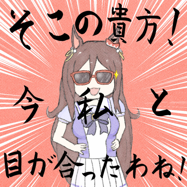 トレーナーとの出会い 仮 Shell さんのイラスト ニコニコ静画 イラスト