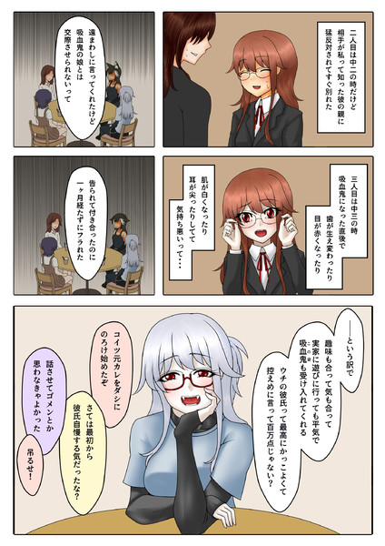 メガネ吸血鬼ちゃん 女子会3 3 せのばいと さんのイラスト ニコニコ静画 イラスト