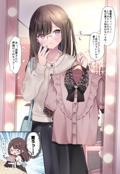 地雷系女子になりたい地味子ちゃん ゆいみす さんのイラスト ニコニコ静画 イラスト