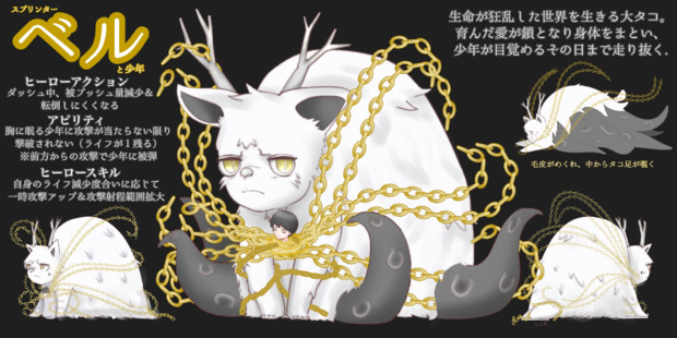 巨大タコ【ベル】(と少年）