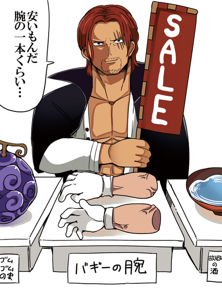 安売りするシャンクス Diz さんのイラスト ニコニコ静画 イラスト