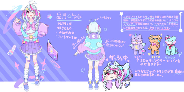 ゆめかわ幼馴染 星月ゆに はるのにもの さんのイラスト ニコニコ静画 イラスト