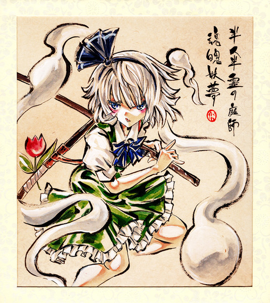 魂魄妖夢