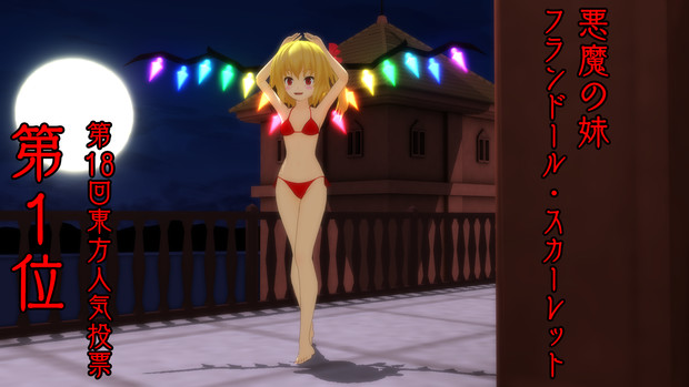 世界一位の悪魔の妹 Blueblaze提督 さんのイラスト ニコニコ静画 イラスト