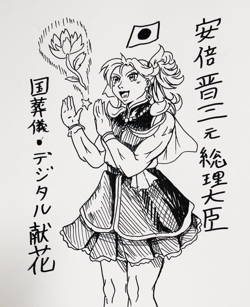 国葬儀 安倍晋三元総理へデジタル献花 Daybreak さんのイラスト ニコニコ静画 イラスト