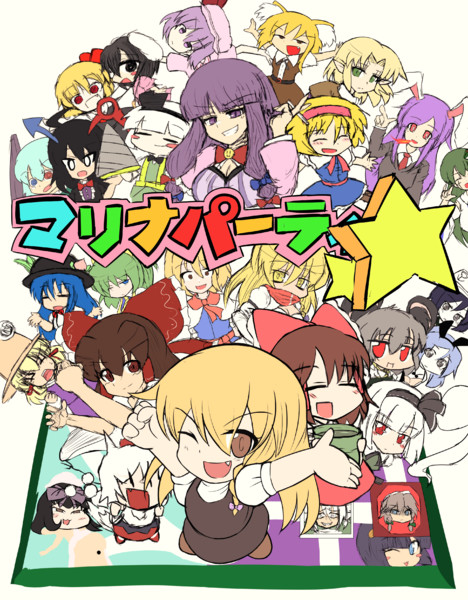 マリナパーティ☆