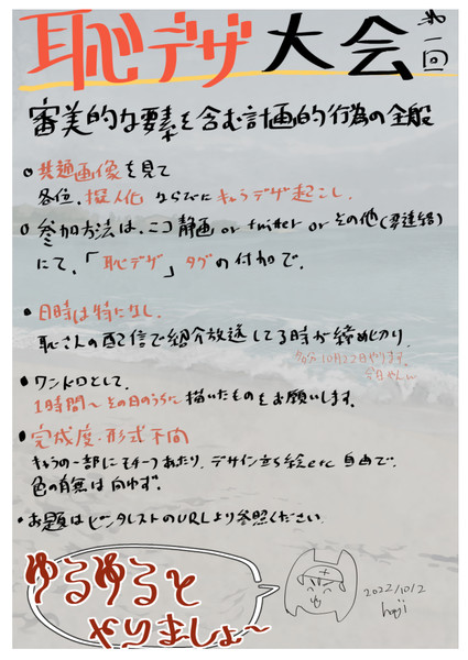 恥デザ大会　宣伝ポスター