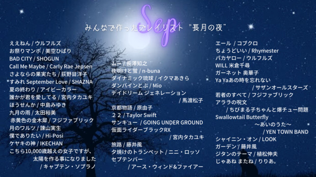8月24日作成タワー練習枠bgm みんなのプレイリスト 長月の夜 9月号 曲名一覧 ゆんゆん さんのイラスト ニコニコ静画 イラスト