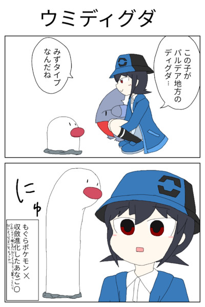 ウミディグダ ポケモンsv メガdp ユウd さんのイラスト ニコニコ静画 イラスト
